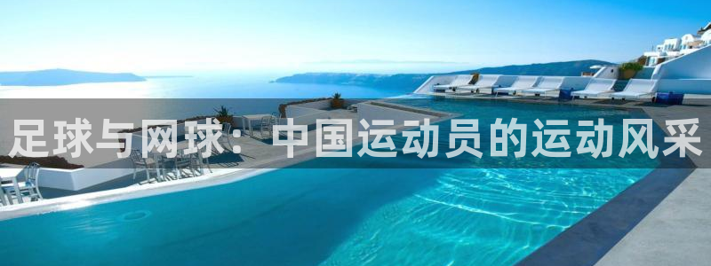 中欧体育集团