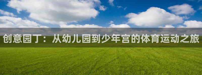 中欧体育平台