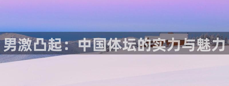 中欧体育登录
