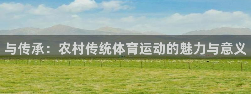 中欧体育app